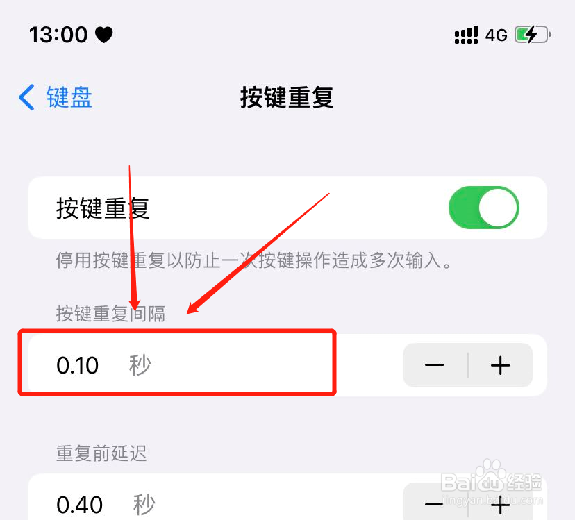 iPhone手机怎么设置按键重复间隔功能