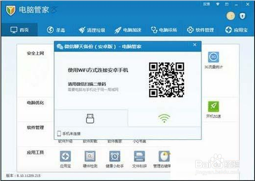 怎样将微信聊天记录导出到电脑上