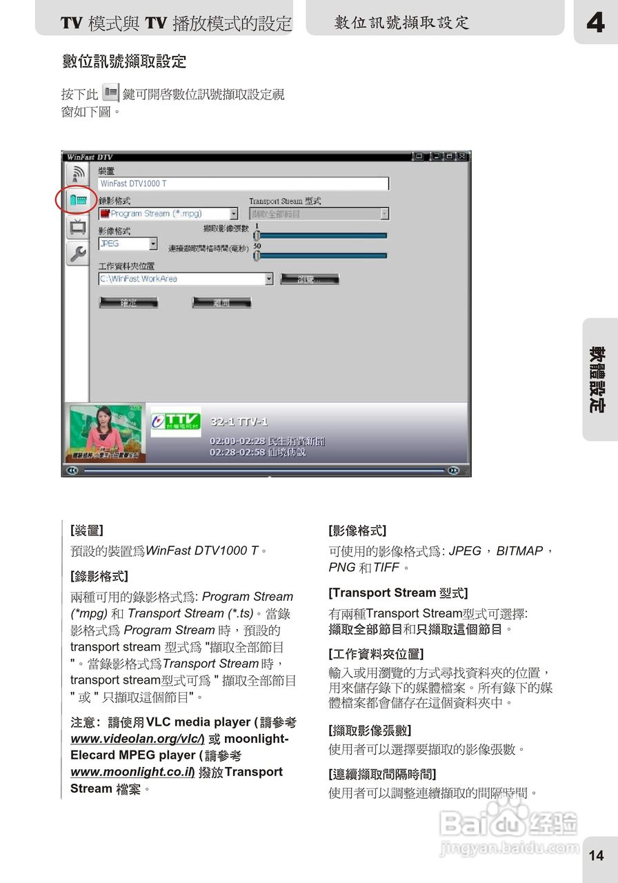丽台WinFast DTV型电视卡说明书:[2]