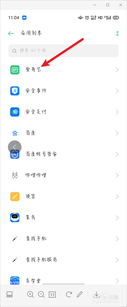 爱奇艺怎么打开位置权限