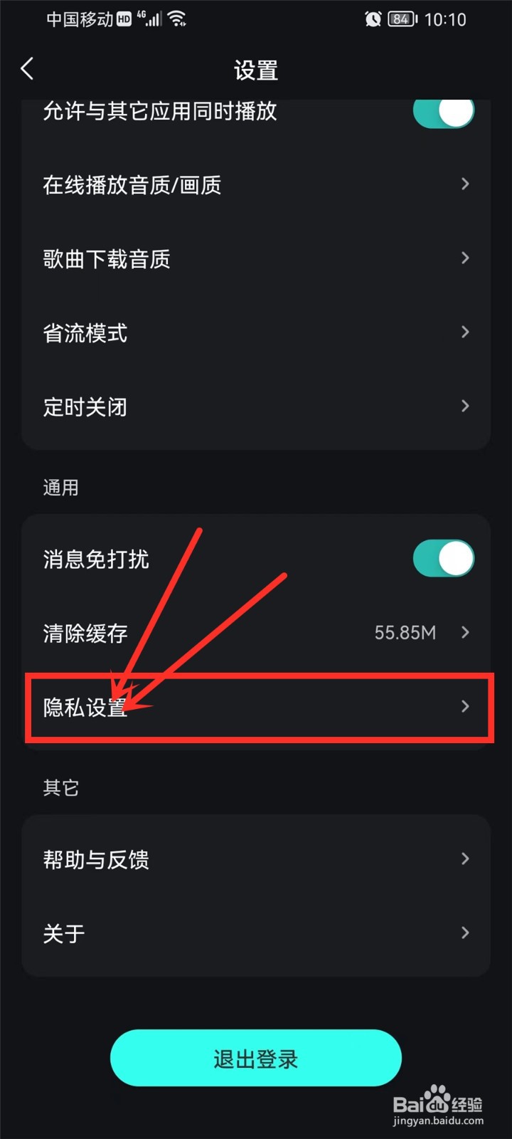 波点音乐怎么隐藏评论