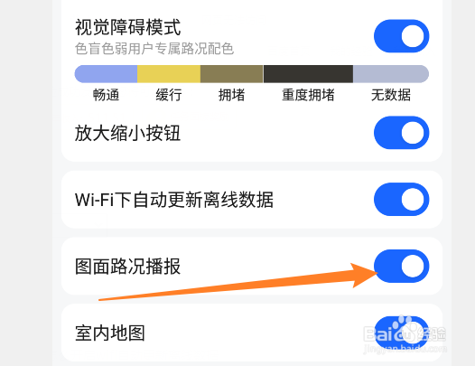 高德地图路况播报在哪打开