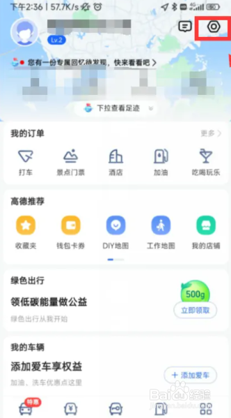 高德地图视觉障碍怎么打开