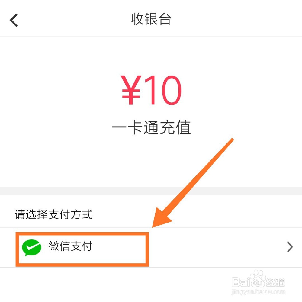 易校园如何进行充值