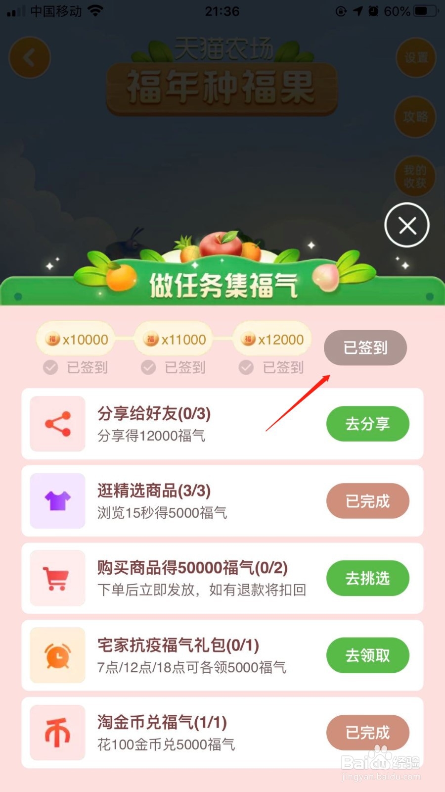 手机淘宝如何免费领取水果