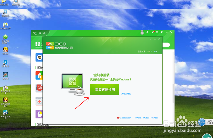 教你怎样用360重装系统