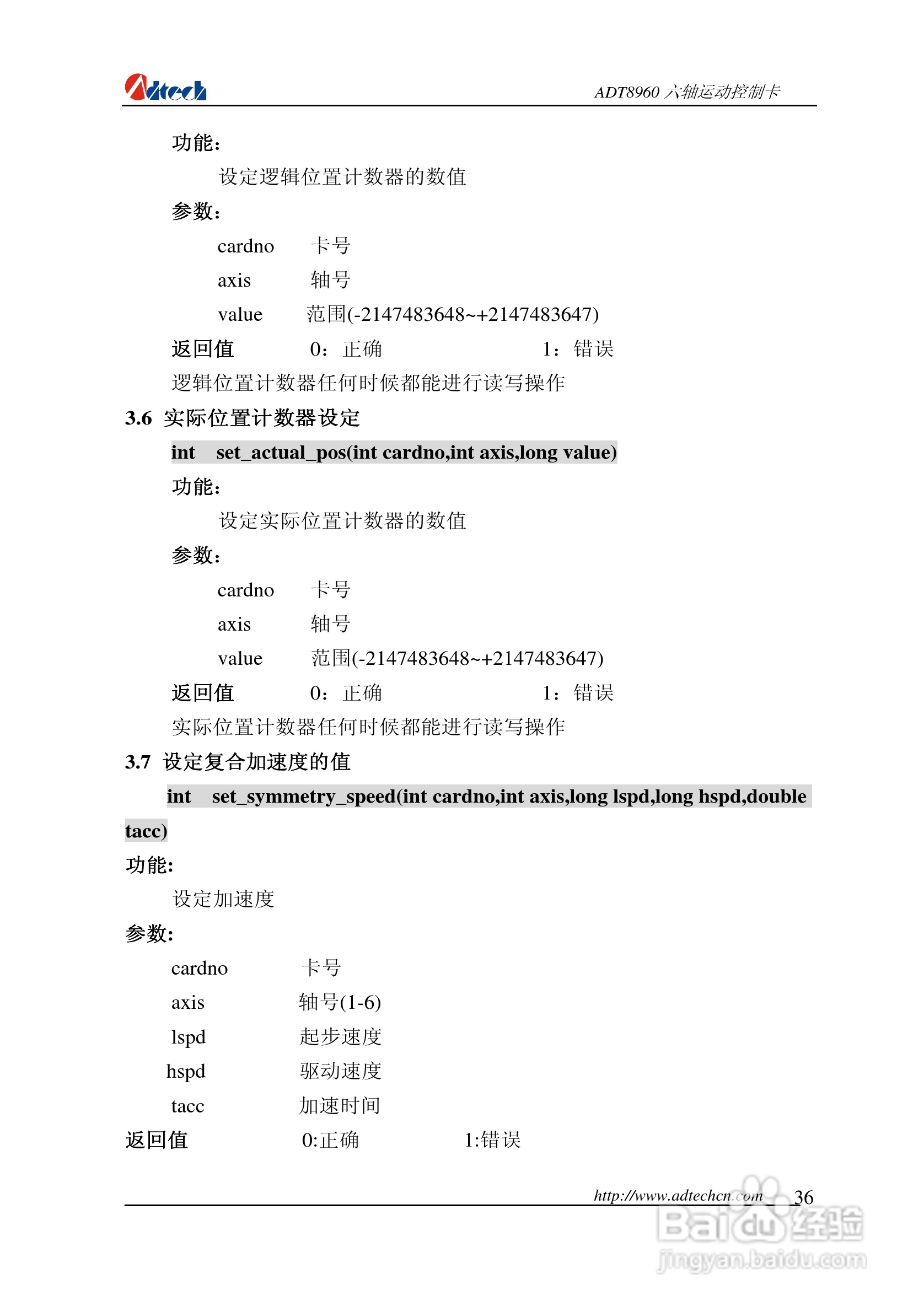 众为兴数控 ADT-88960六轴运动控制卡用户手册:[4]