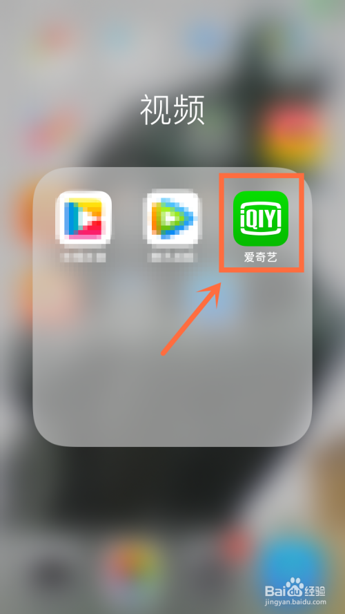 爱奇艺App怎么查看明星小视频？