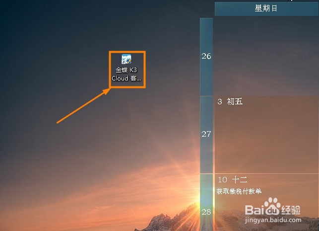 金蝶K3Cloud如何设置服务器地址