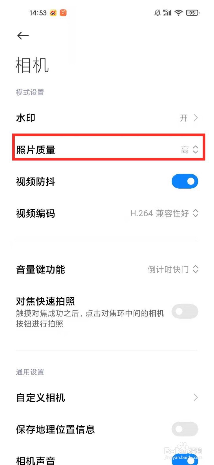 小米手机相机画质怎么调