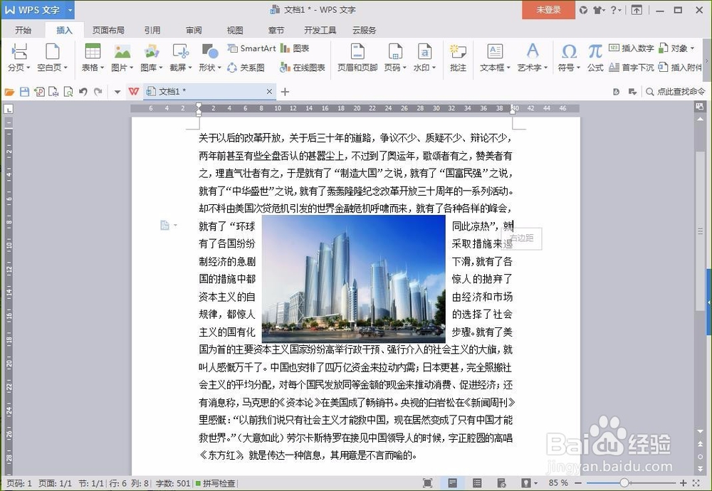 wps如何设置文字环绕图片