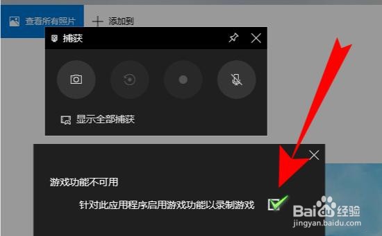Win10自带录屏怎么在非游戏使用