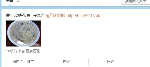 如何将百度经验分享到新浪微博
