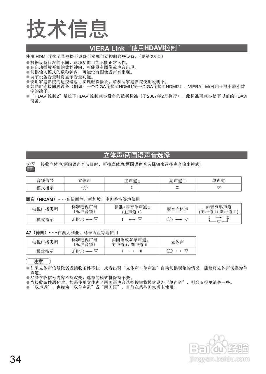 松下TC-37LZ700D液晶彩电使用说明书:[4]