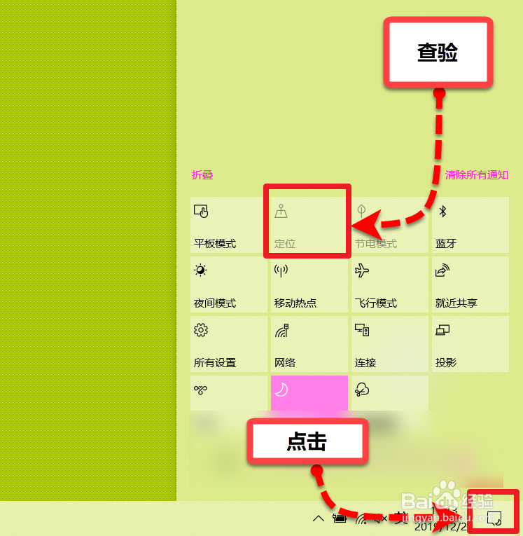 win10如何彻底关闭定位功能