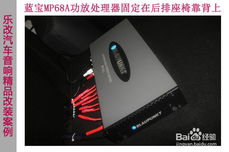 雪铁龙C4L二次升级音响系统