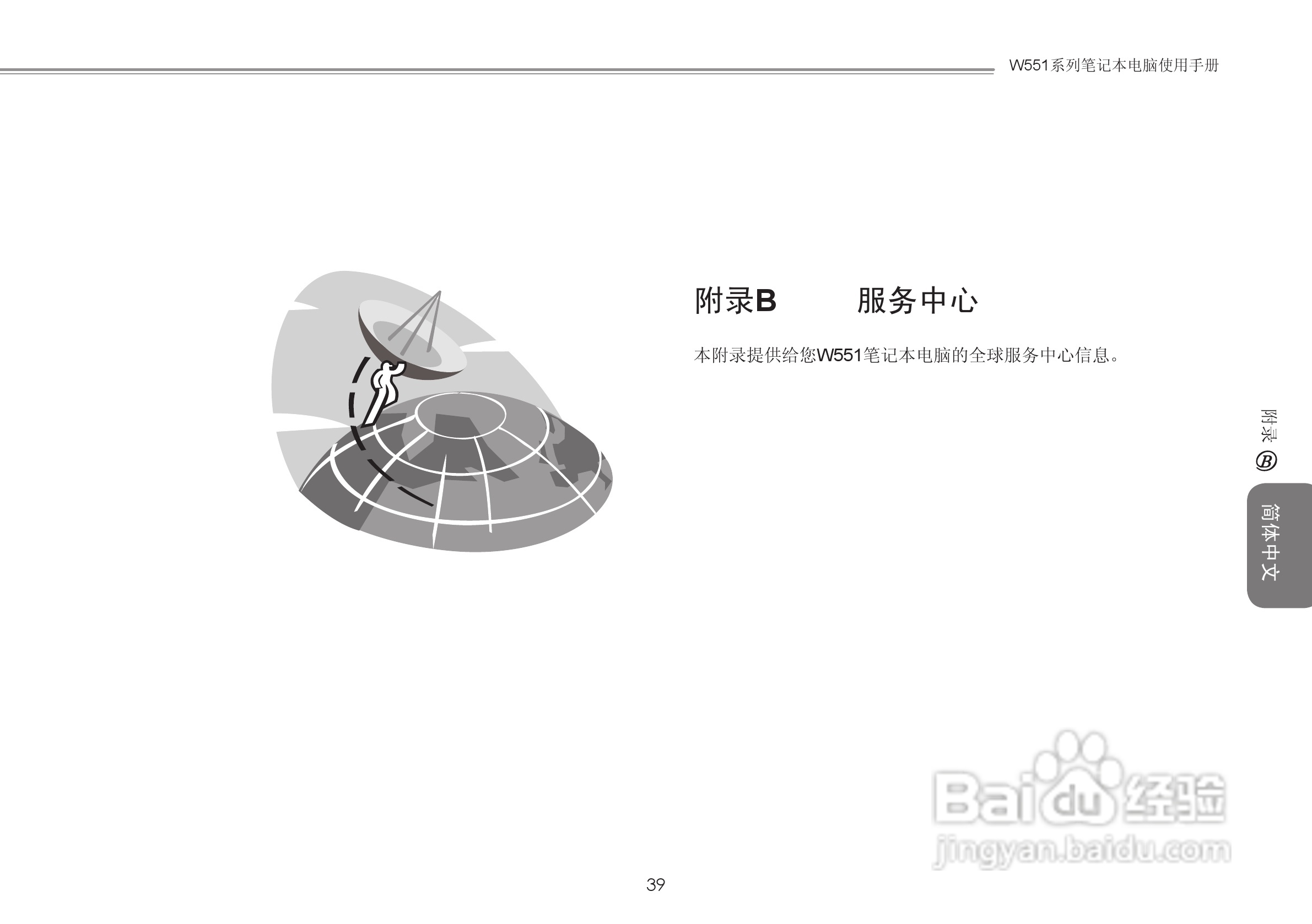 技嘉W551N笔记本电脑使用说明书:[5]