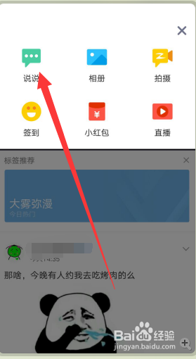 手机QQ怎样写说说,个性签名怎样同步到说说