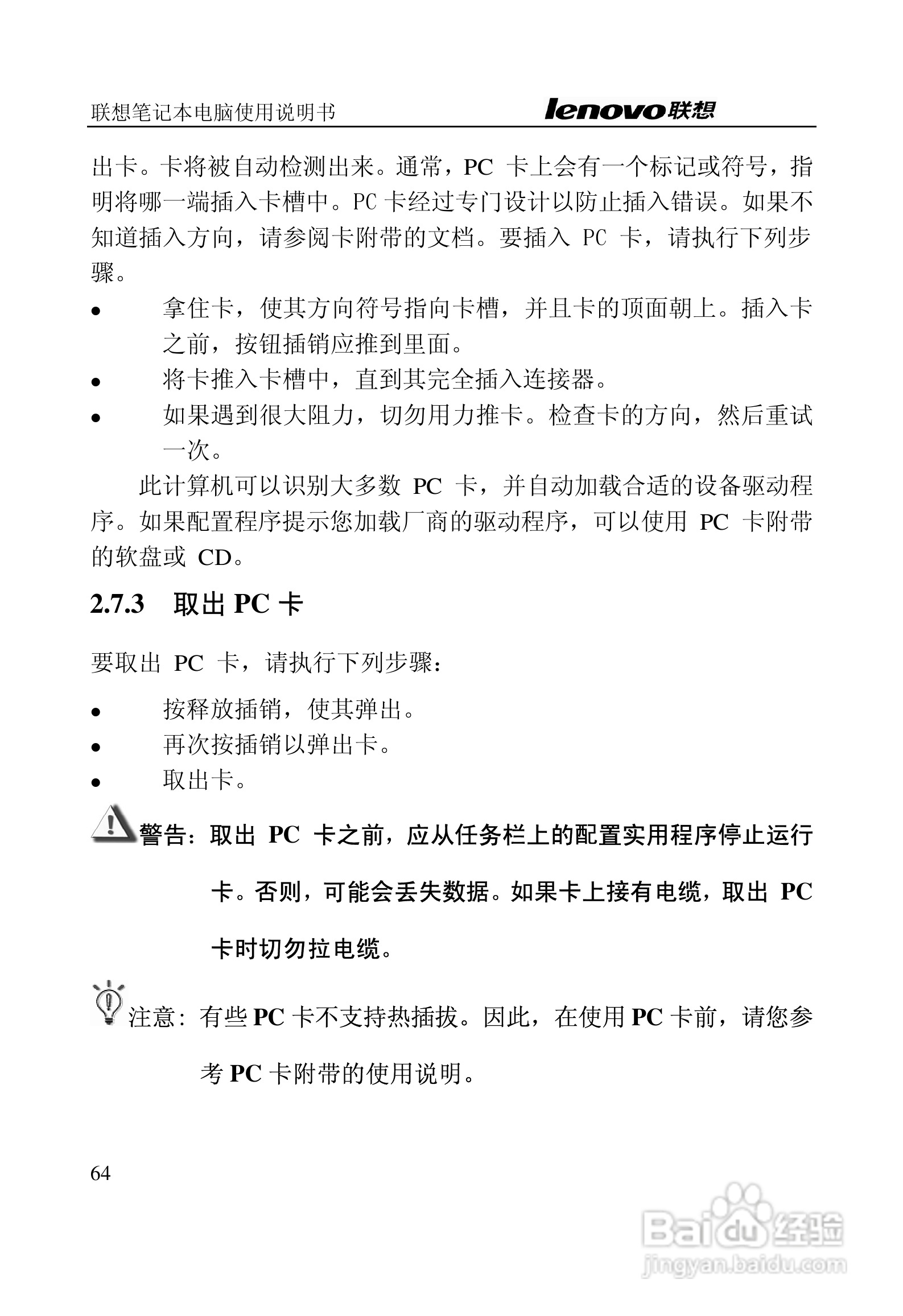 联想天逸Y200笔记本电脑使用说明书:[7]