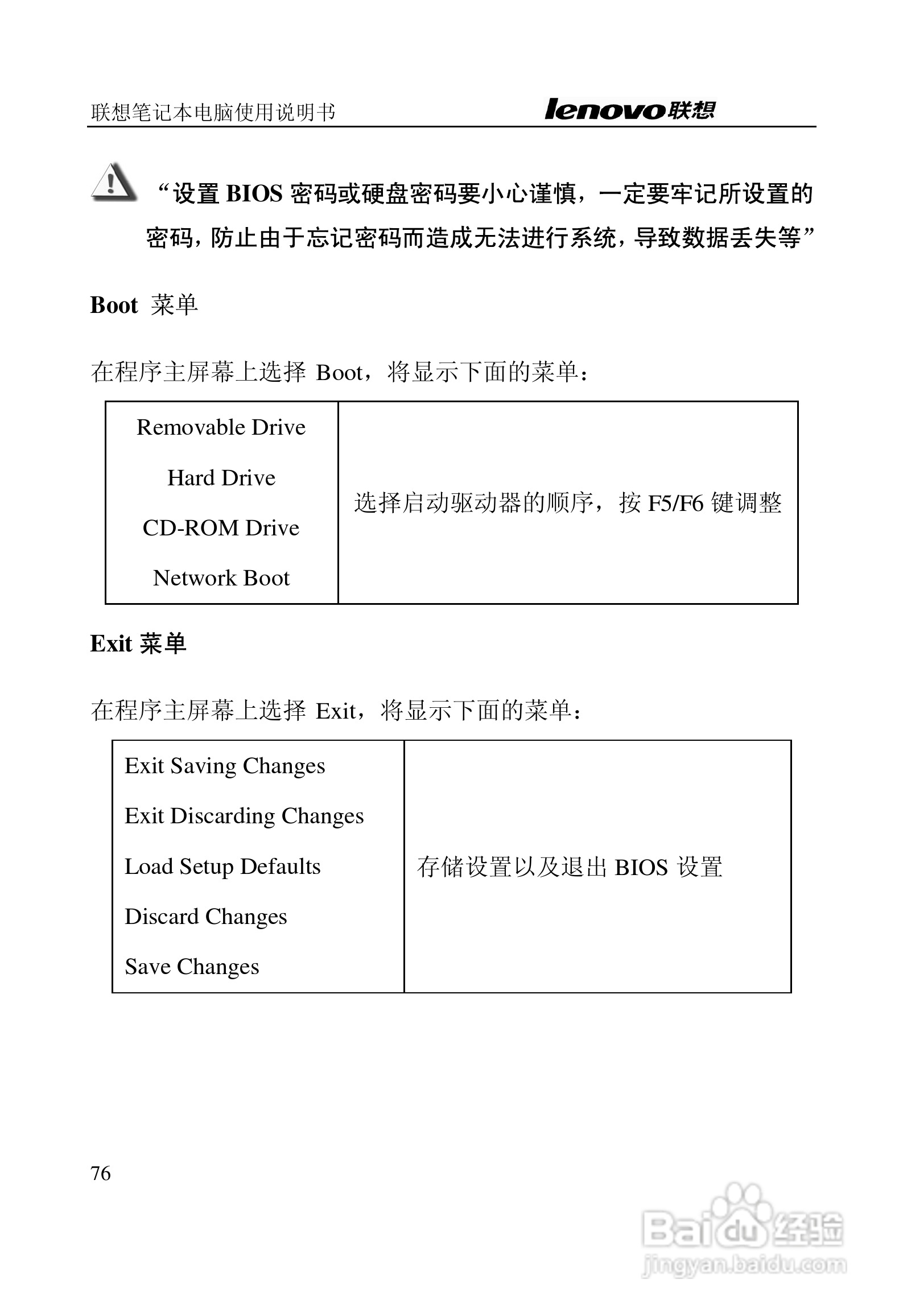 联想天逸Y200笔记本电脑使用说明书:[8]