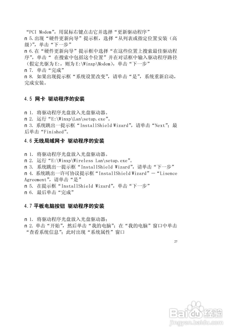 联想昭阳商羽T100笔记本电脑说明书:[4]