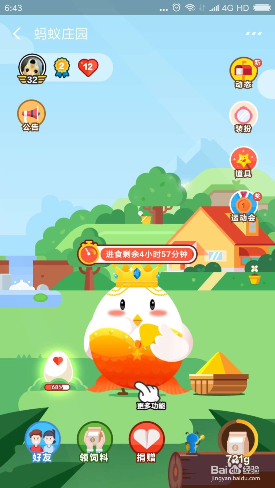 蚂蚁庄园怎么捐爱心