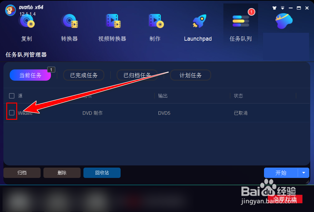 DVDFab如何将当前任务归档