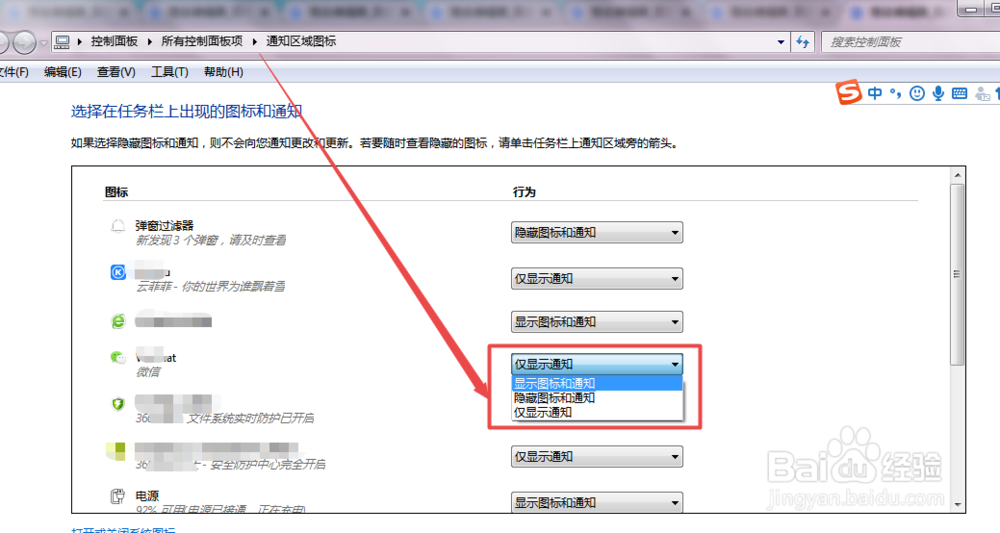 怎么隐藏桌面右下角的图标