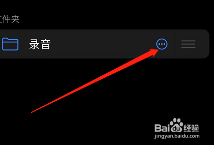 苹果手机语音备忘录如何重命名文件夹
