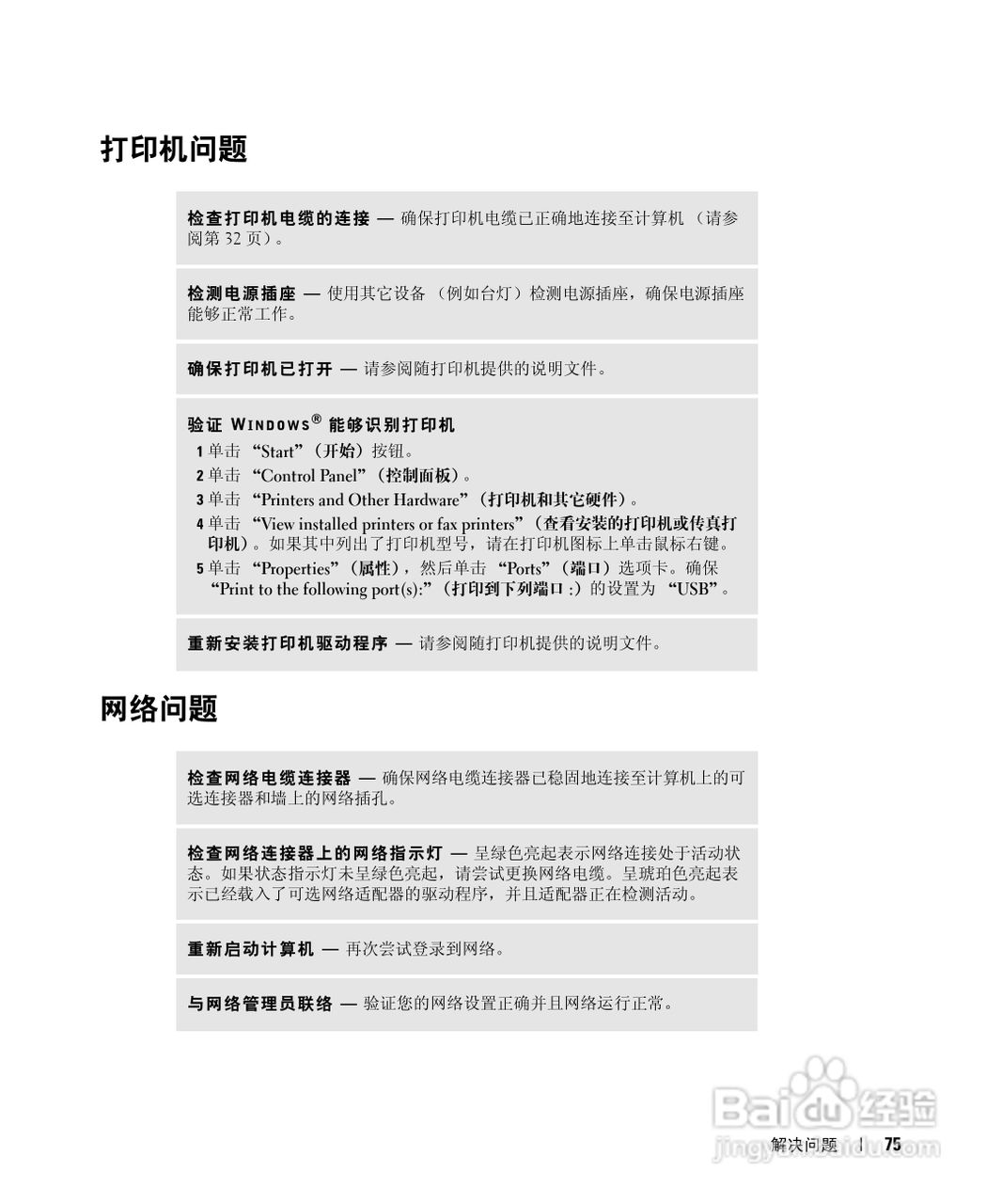 戴尔Inspiron 9100笔记本电脑使用说明书:[8]