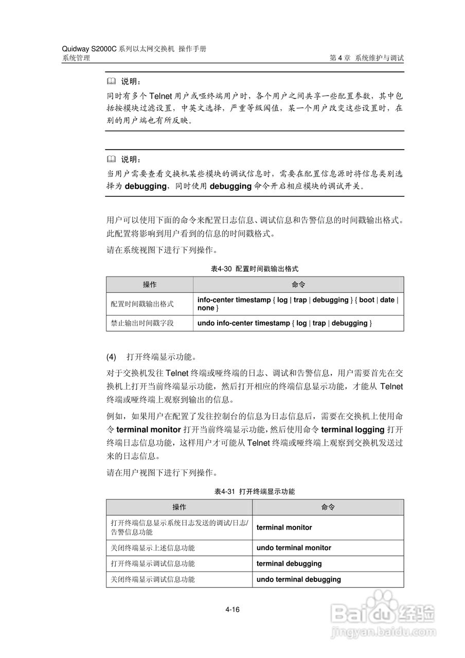 华三交换机S2000C形说明书:[12]