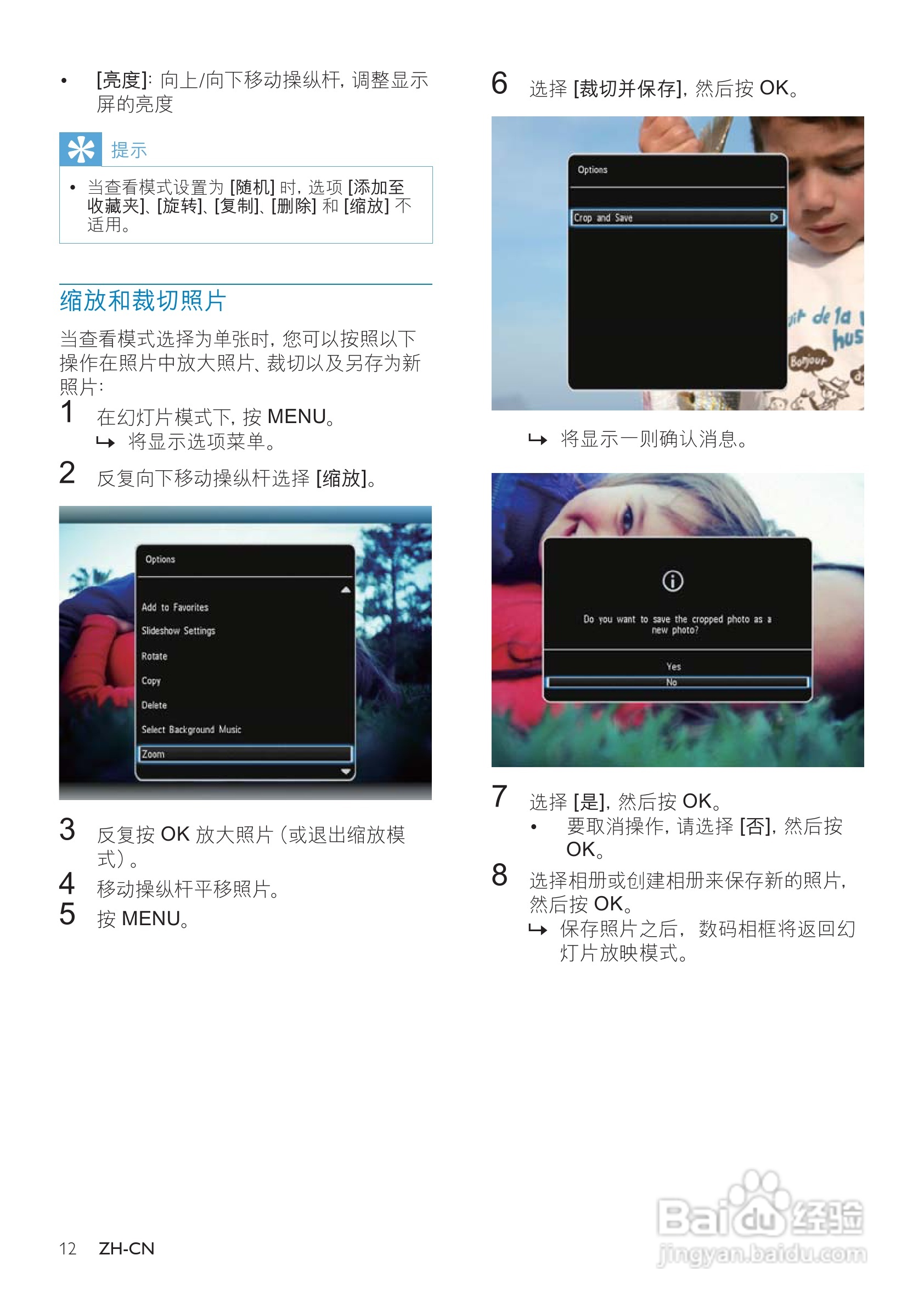 飞利浦SPF2527/93数码相框使用说明书:[2]