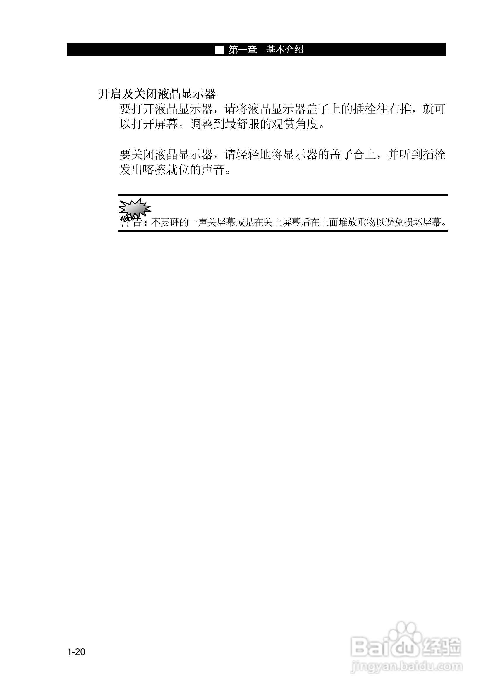 优派VB1500P笔记本电脑使用说明书:[3]