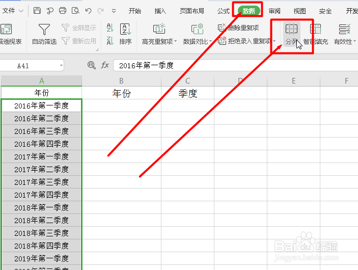 在Excel表格中如何快速的拆分数据