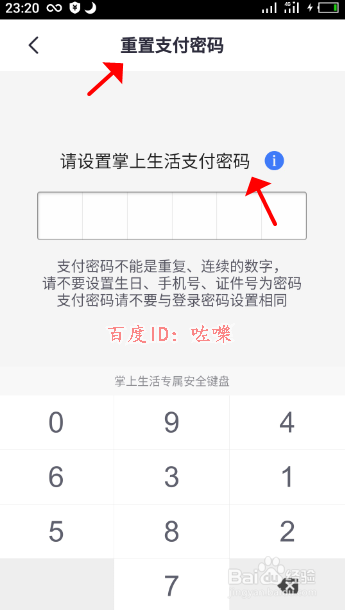 招商银行掌上生活怎么重置查询密码
