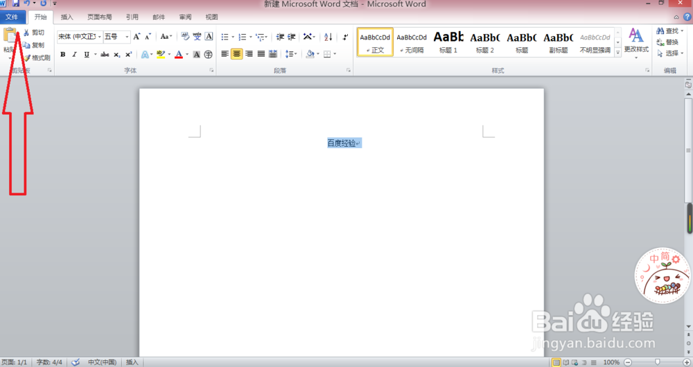 word2010怎么加密码