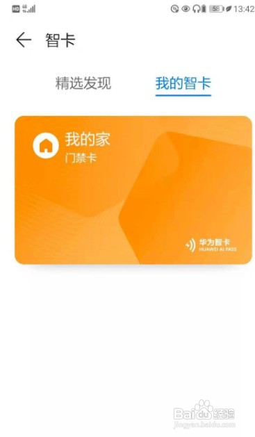 华为P40手机如何读取门禁卡?
