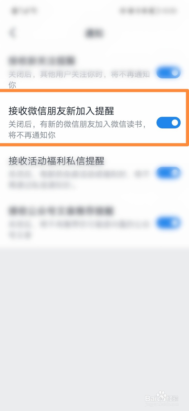 微信读书怎么接收朋友新加入提醒