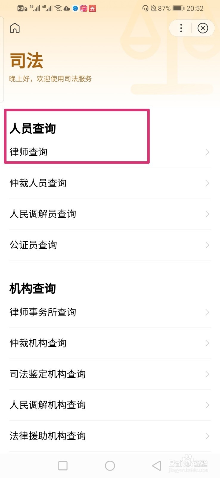 上海市律师信息怎么查询
