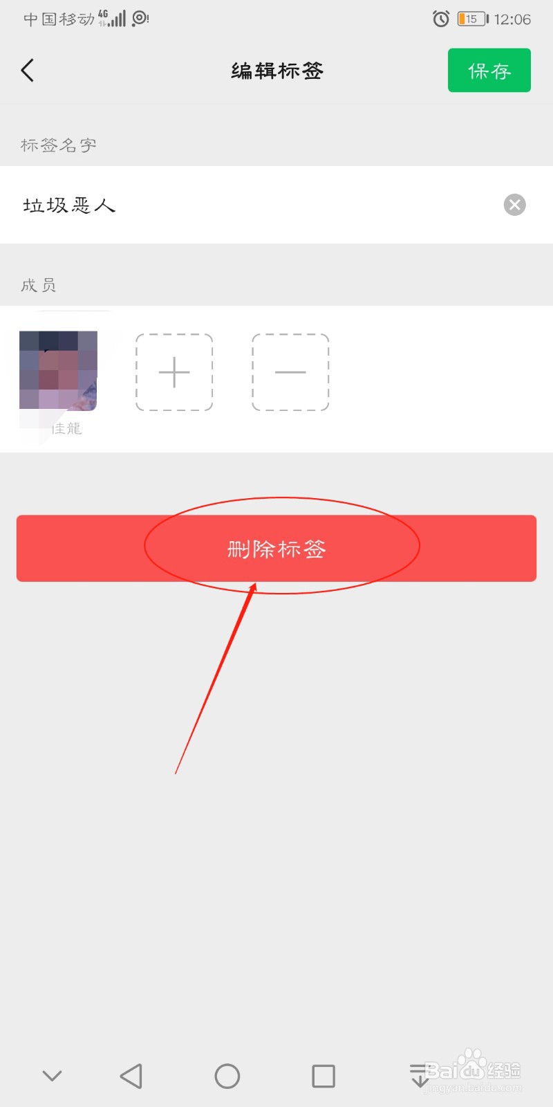 如何批量删除微信好友标签