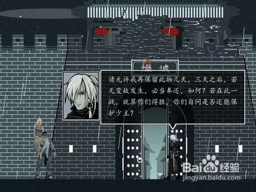 《雨血2：烨城》流程图文攻略第二章