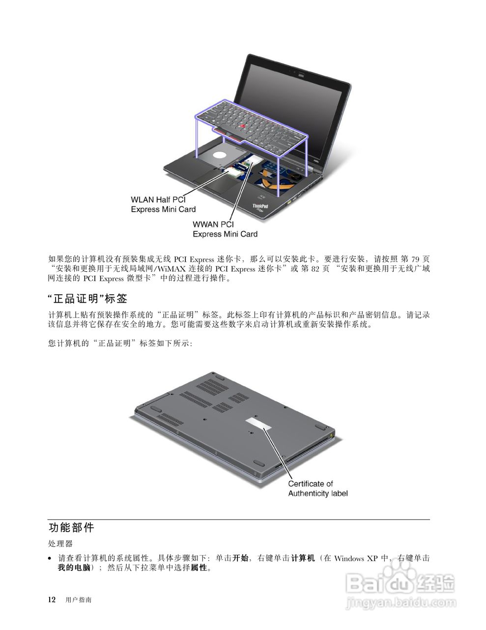IBM(ThinkPad)E220s笔记本电脑使用说明书:[3]