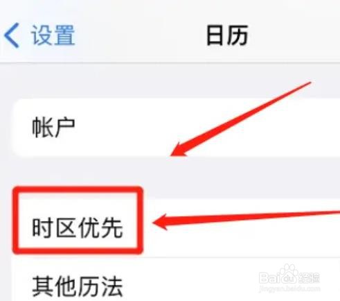 如何修改苹果日历时区
