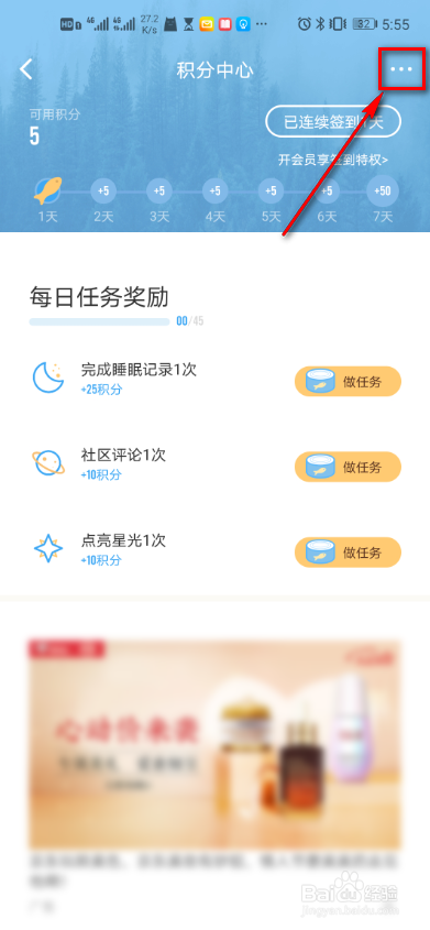 小睡眠怎么查看签到积分明细