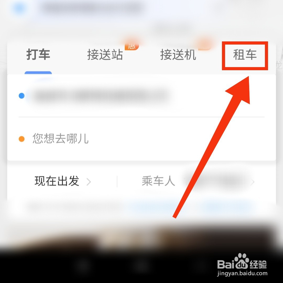 铁路12306APP在哪租用汽车