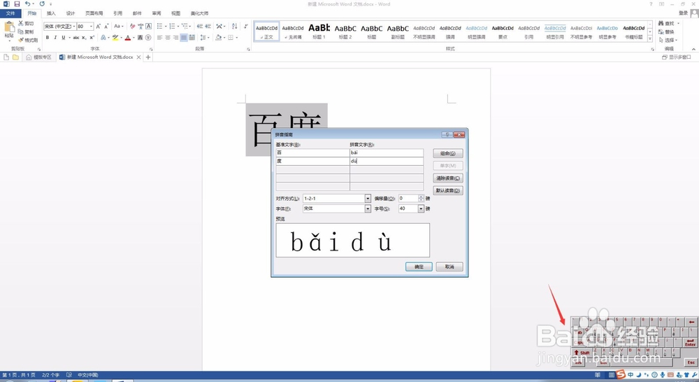 word教程 word2013怎么打带拼音声调的文字？