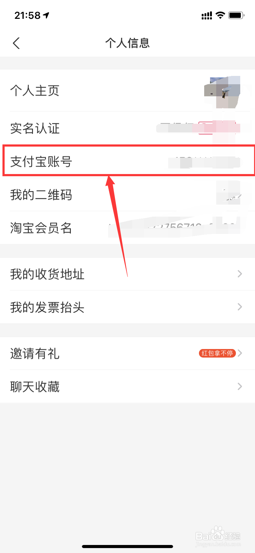 支付宝如何更换电话？