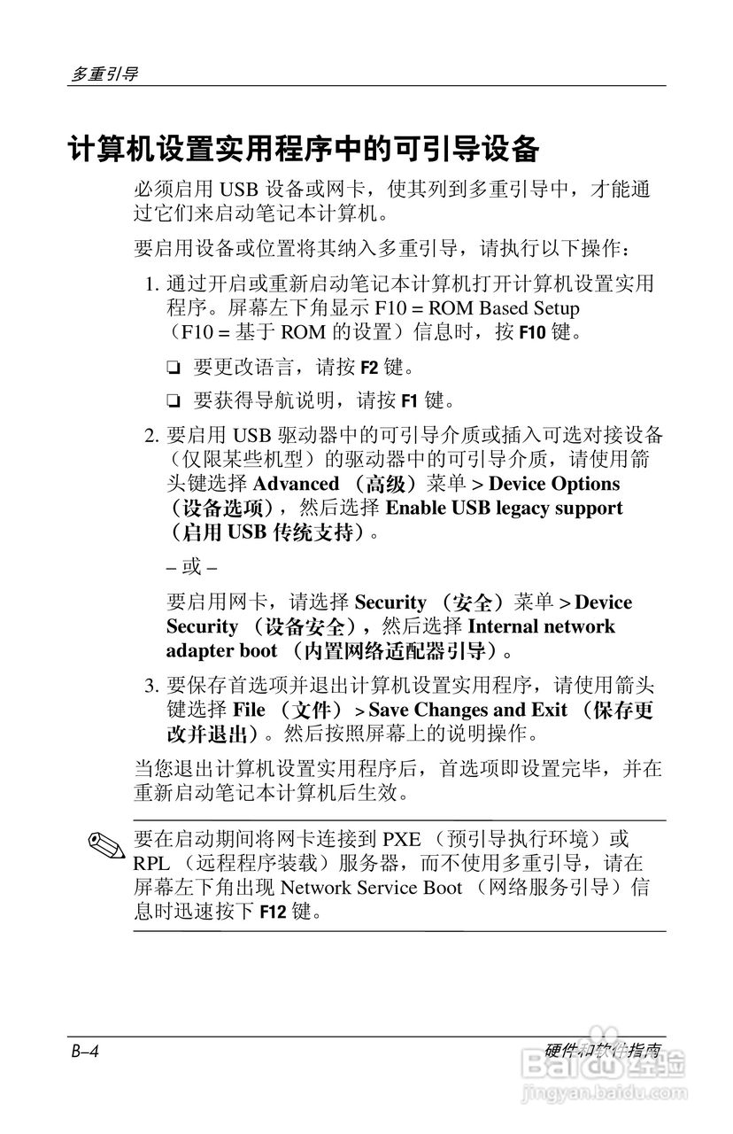 惠普(康柏) HP Compaq nc6230笔记本电脑说明书:[22]