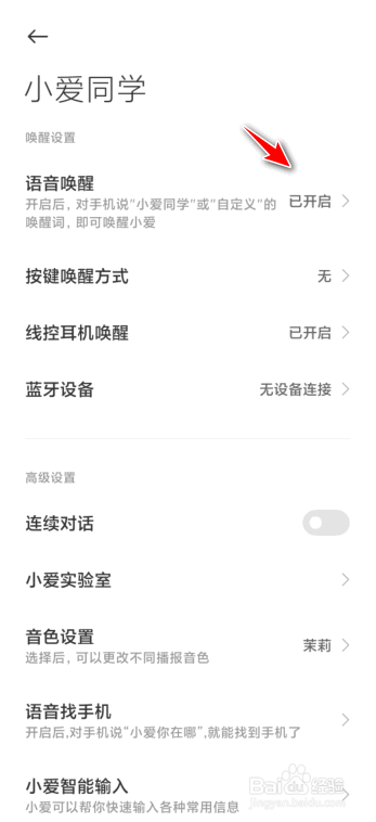 怎么关闭小爱同学