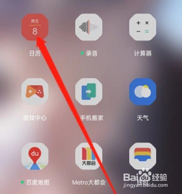 OPPO手机如何通过语音创建日程